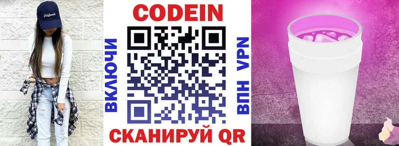 Codein напиток Lean (лин)  Дзержинский 