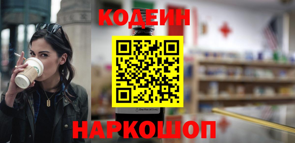 Дзержинский  Кодеиновый сироп Lean Purple Drank  Кодеиновый сироп Lean Purple Drank  Вход с VPN 