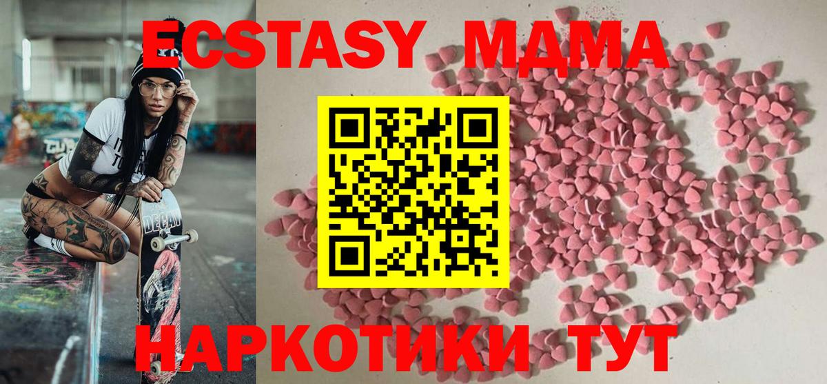 ЭКСТАЗИ  ЭКСТАЗИ MDMA  Вход с VPN  Дзержинский 