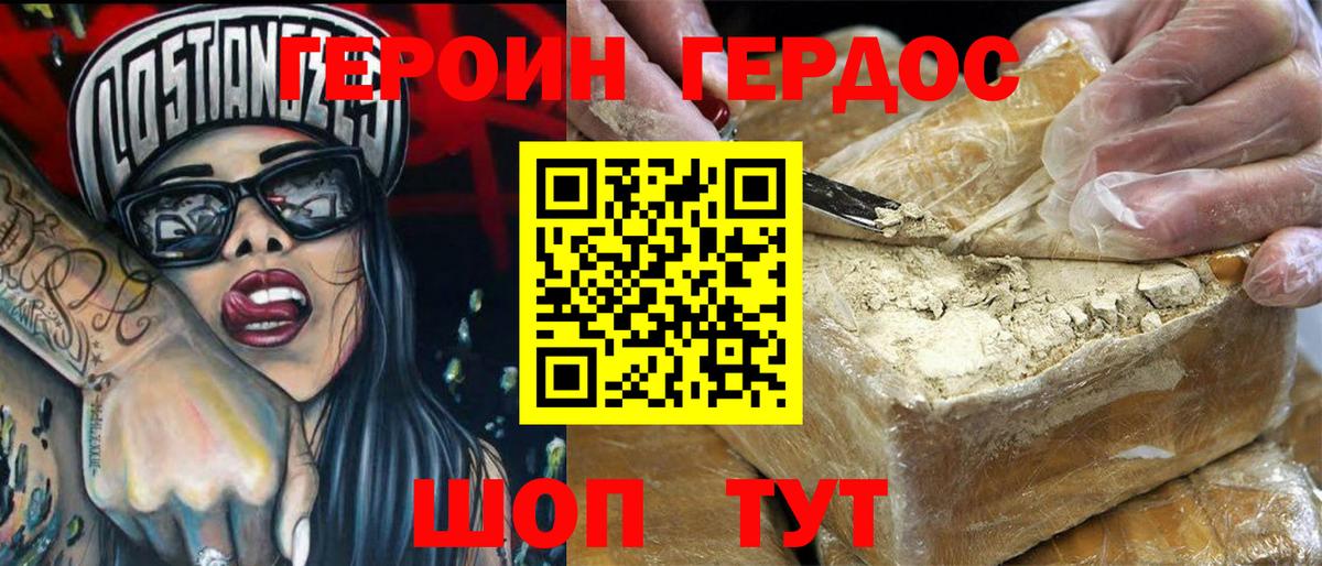 Героин Heroin  Вход с VPN  ГЕРОИН  Дзержинский 