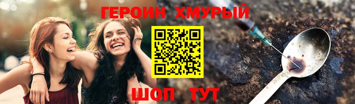 ГЕРОИН Heroin Дзержинский