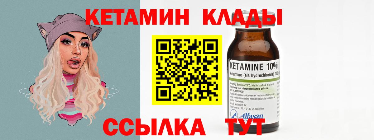 КЕТАМИН VHQ Дзержинский