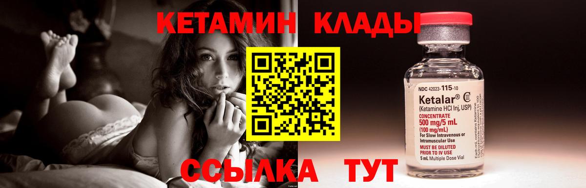 КЕТАМИН VHQ Дзержинский