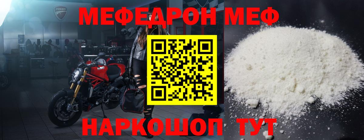 Меф мяу мяу мука Дзержинский