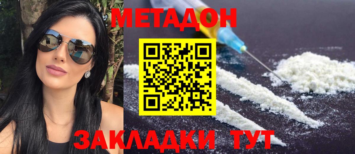 МЕТАДОН methadone  площадка как зайти  Дзержинский  МЕТАДОН methadone  Вход с VPN 