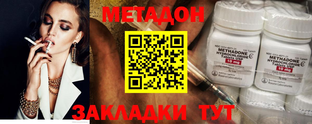 МЕТАДОН methadone Дзержинский